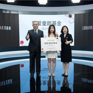 凝结爱与勇气，艾维岚童颜针与昌明教育基金会发起创立“臻爱童颜”基金