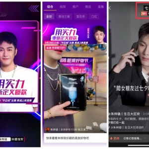 朱梓骁抖音818新潮好物节直播GMV破2.6亿，助力品牌声量销量双爆发