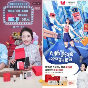 天猫星选联合阿玛尼推出首款星选盒，打响新一轮品牌拉新突围战