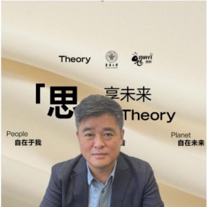 Theory与东华大学、飞蚂蚁达成战略合作，思享可持续未来