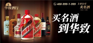 华致酒行发布半年报：“定制精品酒+连锁门店扩张”双引擎驱动业绩强势增长