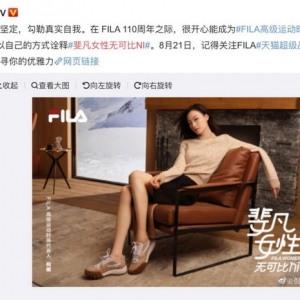 FILA迎来110周年纪念,天猫超级品牌日火力全开助攻品牌重释优雅