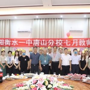 中恒高级中学：集体生日会 情暖教师心