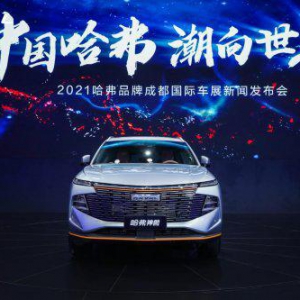 神兽驾到，青年开燥，新科技旗舰SUV哈弗神兽成都车展全球首秀