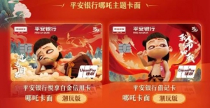 信用卡哪个银行的好？平安哪吒联名信用卡“点亮”生活