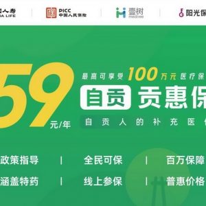 59元享百万医疗保障！自贡人的专属补充医保来了！