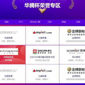 华腾杯2021橱柜“影响力十大品牌”揭晓，皮阿诺家居荣登榜单