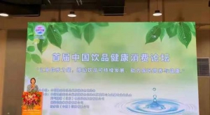 2021服贸会论坛：加多宝创新引领饮料消费新趋势