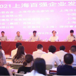 新榜单——长宁区入围的“2021上海百强企业”