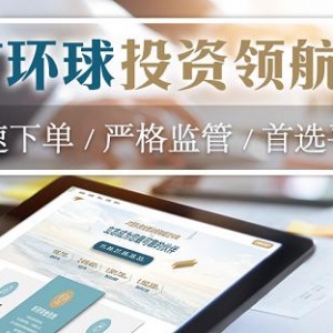 JT环球：好的投资平台应该具备什么条件