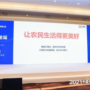 落实“数商兴农” 汇通达以数字化技术助力乡镇实体转型