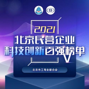 数美科技荣登“北京民营企业科技创新百强榜单”