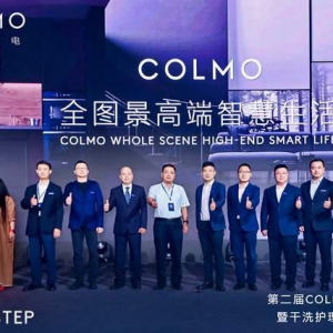 COLMO 开启墅智生活新篇章 智慧干洗护理生态发布