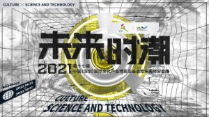 第十七届2021年中国（深圳）文博会欢乐海岸分会场正式开幕