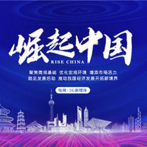 深圳市生命之源健康管理有限公司入选《崛起中国》栏目