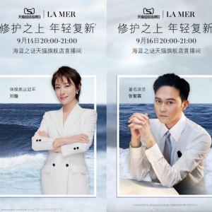 全球顶尖大牌LA MER再携天猫超级品牌日，打造会员全链路超级体验