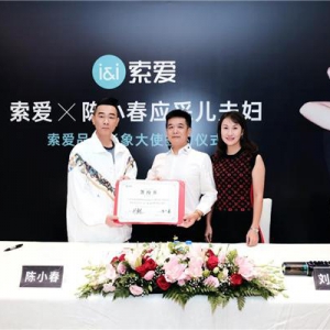 索爱签约新代言人,陈小春助力国货之光