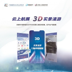 四维时代联合第13届中国航展推出“云上航展”！揭秘史上首次云航展的幕后团队