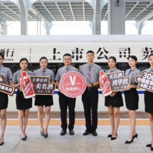 华致酒行高铁冠名列车首发 品牌发展驶入快车道