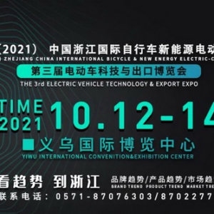 产业发展主旋律前瞻，新日电动车邀你来看浙江展