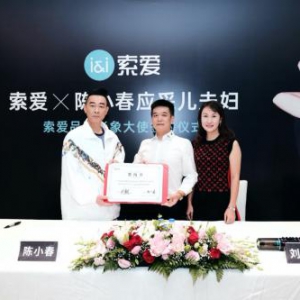 音频行业的国货之光，索爱获陈小春青睐