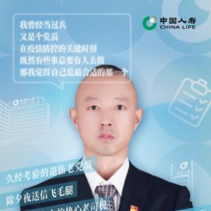 国寿奋斗者 | 以司为家 彰显抗疫担当