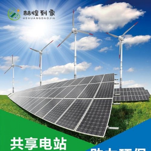 新能源发电前景明朗，赫煌到家光伏发电成用户最新、最优选择