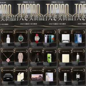 天猫双11百万新品激发新力量 相约天猫小黑盒 与你共赴美好生活