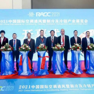 2021中国制冷及冷链展在杭州国际博览中心隆重开幕