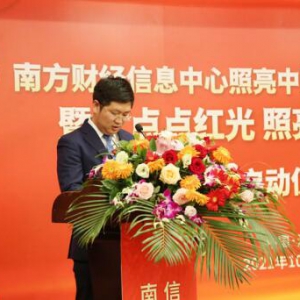 南方财经信息中心“点点红光 照亮中国”公益行在深圳启动