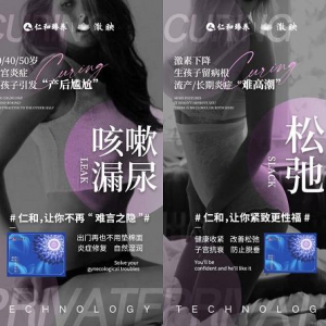 私密赛道王者来了，仁和臻养澈映与你携手掘金女性私密大市场