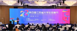 江苏苏宁银行受邀参加第四届（2021）江苏省大学生金融节