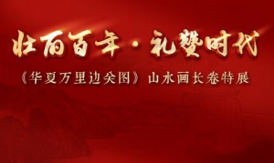 张松《华夏万里边关图》来京展出,180米看遍祖国边关！
