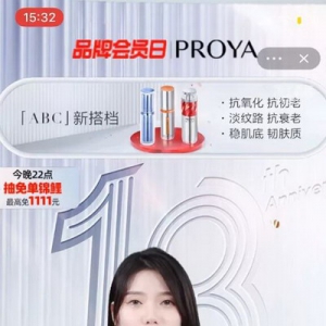 珀莱雅开播4小时店播突破去年首日，淘宝直播成行业新风口