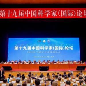 以色列AE受邀出席第十九届中国科学家论坛