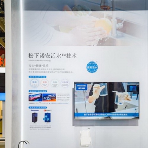 清洁用水新提案——松下诺安活水™技术保障用水用食安全