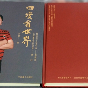 《四度看世界》因为有您，四度生辉