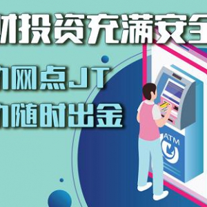 一个靠谱的投资平台有多省心？到JT环球体验一番就知道了