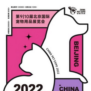 CHINA PET EXPO 2022雄鹰京宠展参观预登记现已启动，期待您的到来！
