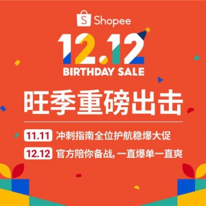 Shopee11.11大促收官！四川恒翎跨境电商助力卖家开启“12.12”盛典