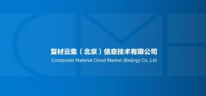 大势所趋，东风已来，成功已不远，复材云集邀你共赢