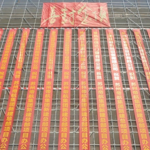 美好盛启|帝航集团常熟总部基地喜迎封顶大吉