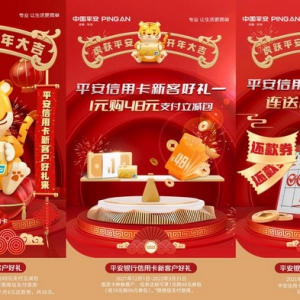 平安信用卡新户好礼，1元购48元支付立减权益包还有6个月还款券