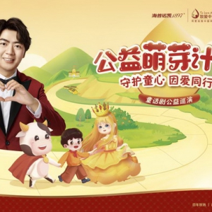 海普诺凯1897公益萌芽计划走进云南，“致爱中国”成就宝宝未来