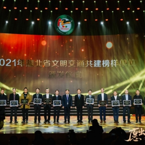 东风公司荣获“2021年湖北省文明交通共建榜样单位”称号