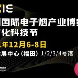 ZOVOO 造雾空间站空降IECIE “电子雾化界的iPhone”亮相