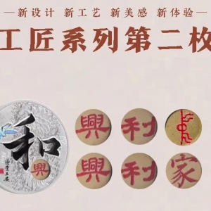 怀匠人之初心 蕴情怀于毫端