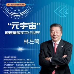 观察| 林左鸣：元宇宙应该是数字平行世界！