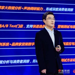 Dmall张峰：高度数字化门店可让品牌实现敏捷、全渠道的新品测试