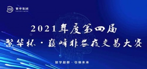 繁华金融商学院交易牛人训练营第四期圆满成功